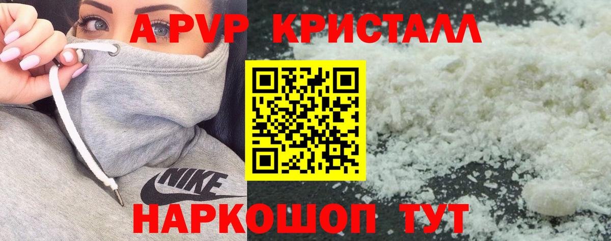 Великий Устюг  Alpha PVP Crystall  А ПВП мука  Вход с VPN  Альфа ПВП Crystall 
