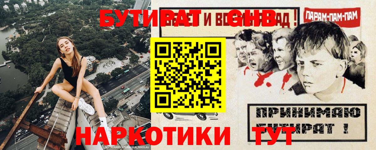 БУТИРАТ BDO 33% Великий Устюг