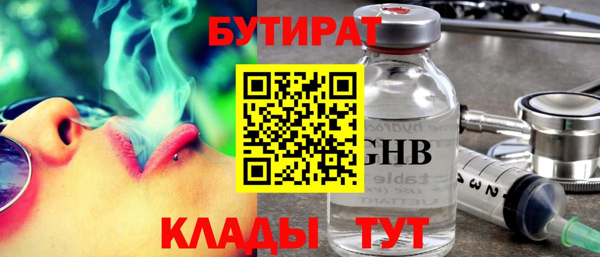 Бутират BDO Великий Устюг