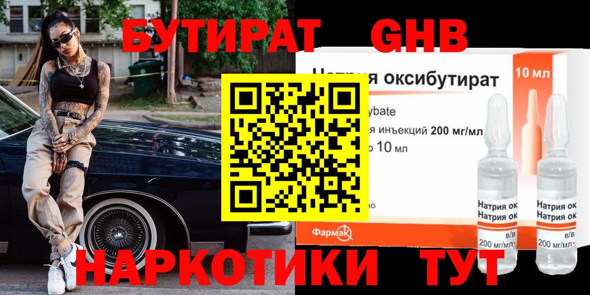 Великий Устюг  БУТИРАТ BDO  Бутират  Вход с VPN 