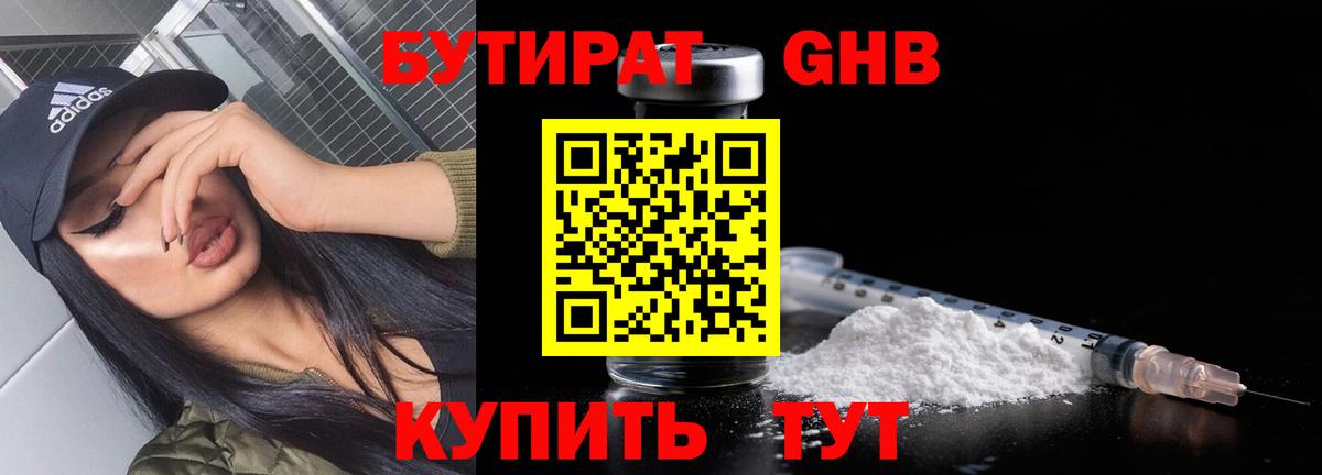 БУТИРАТ вода  Великий Устюг 