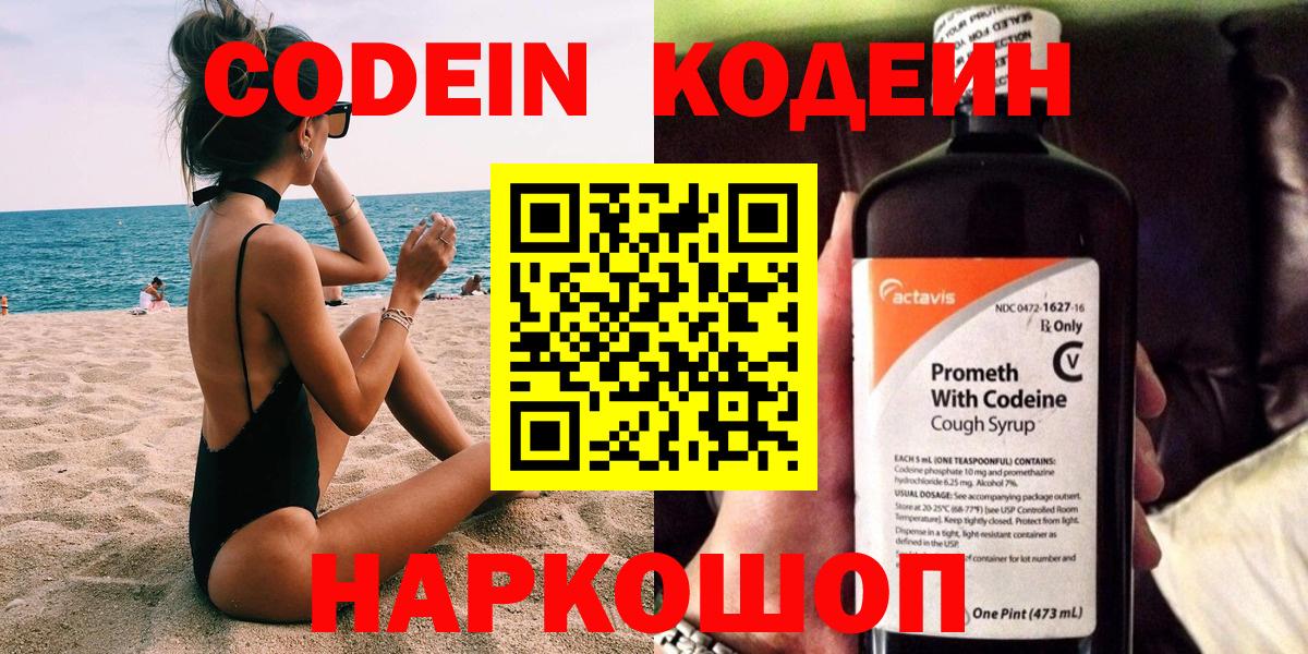 Кодеиновый сироп Lean напиток Lean (лин) Великий Устюг