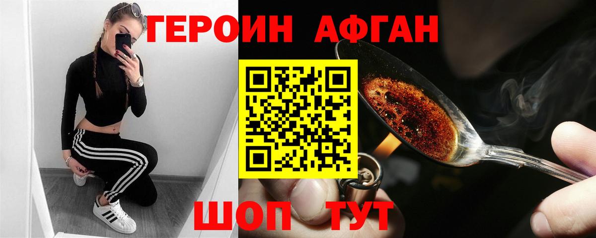 ГЕРОИН VHQ  Великий Устюг 