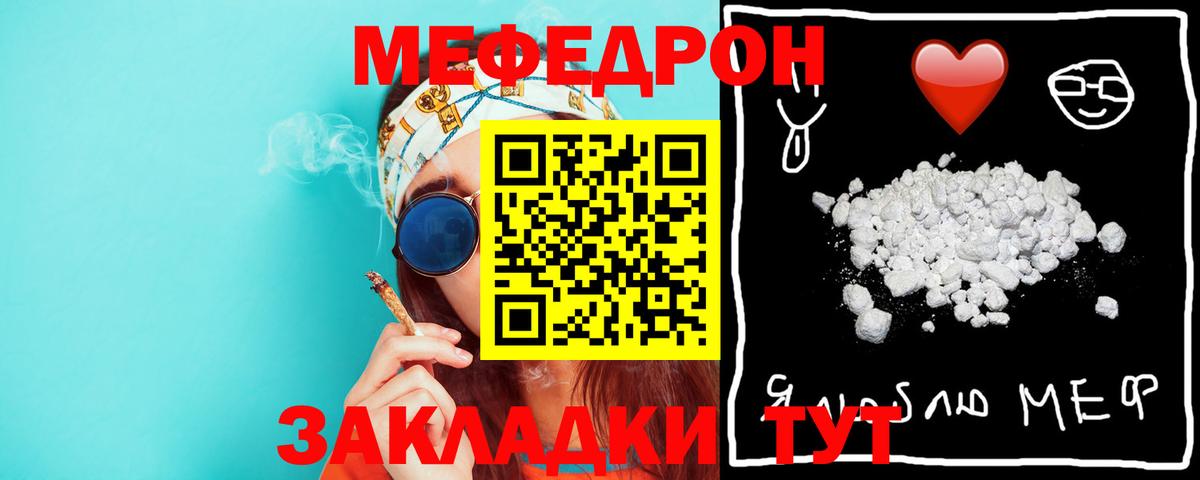 МЯУ-МЯУ 4 MMC  МЕФ  Великий Устюг  как найти закладки  Вход с VPN 